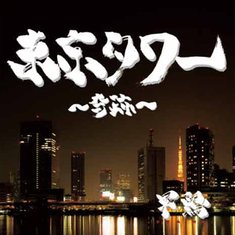 ツアーイメージ